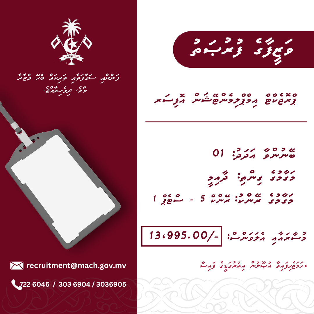 ޕްރޮޖެކްޓް އިމްޕްލިމެންޓޭޝަން އޮފިސަރ (J-457204)